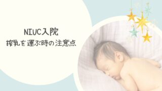 NICU＿搾乳